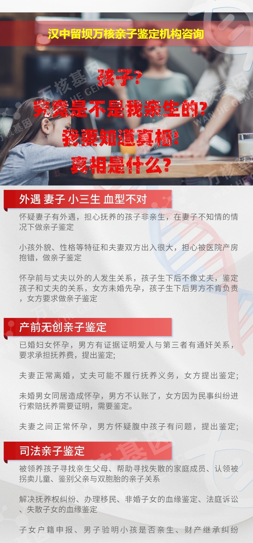 汉中留坝正规亲子鉴定中心鉴定介绍